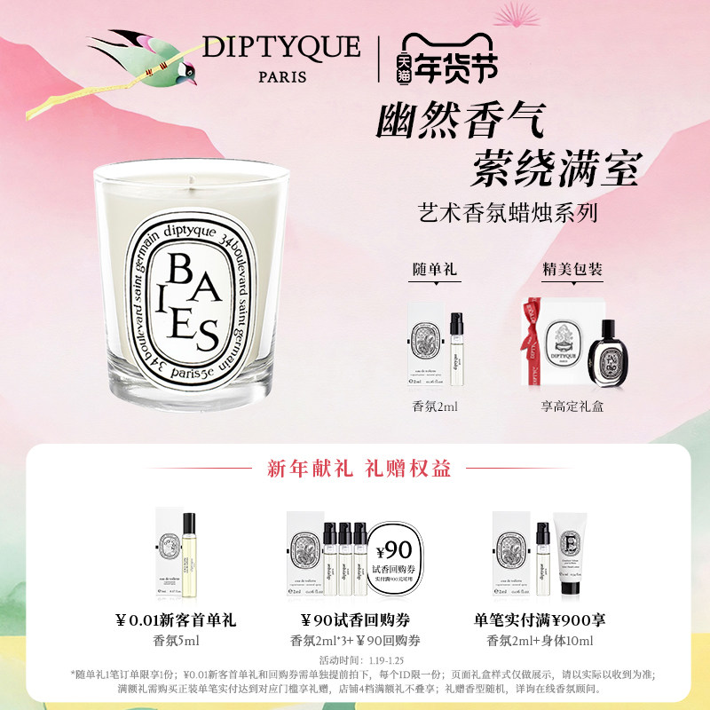 【新年礼物】Diptyque蒂普提克香薰蜡烛70g/190g浆果玫瑰,洗护清洁剂/卫生巾/纸/香薰,香薰蜡烛,淘宝优惠券,粉丝福利购,淘宝优惠卷