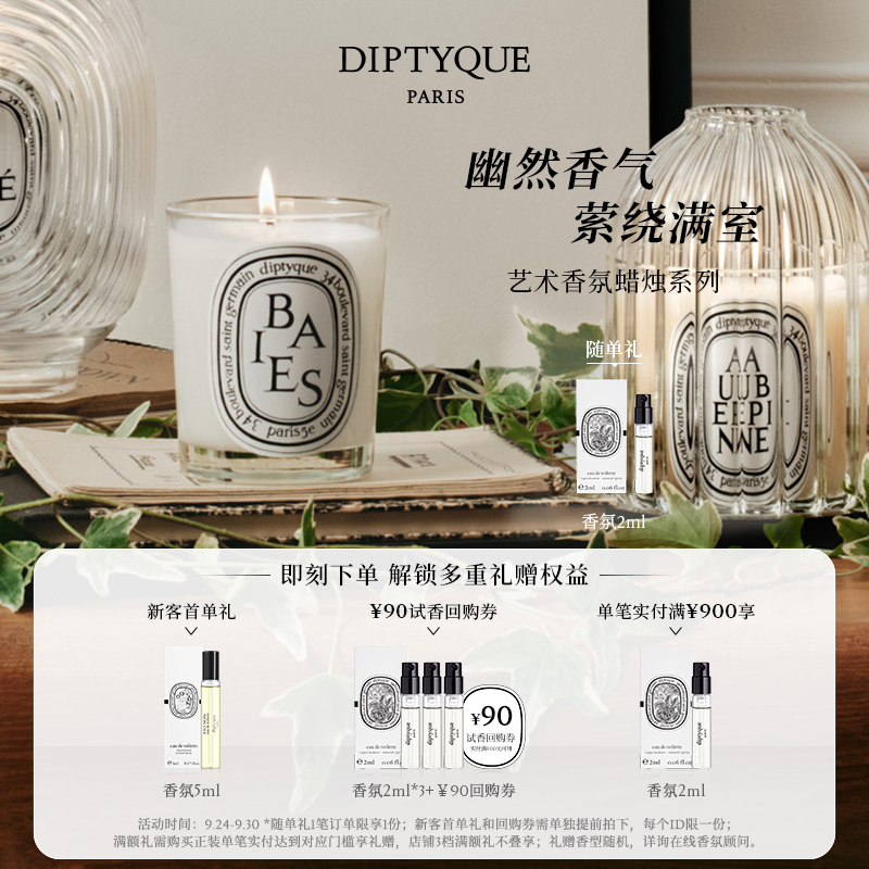 蒂普提克香薰蜡烛70g/190g