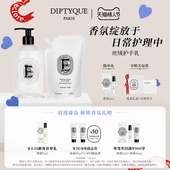 情人节礼物 Diptyque蒂普提克丝绒护手乳350ml丰盈呵护