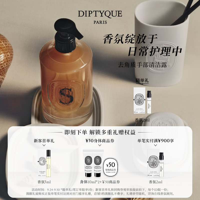蒂普提克手部清洁露系列350ml