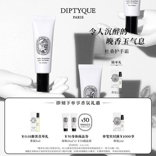 蒂普提克杜桑护手霜45ml润手霜