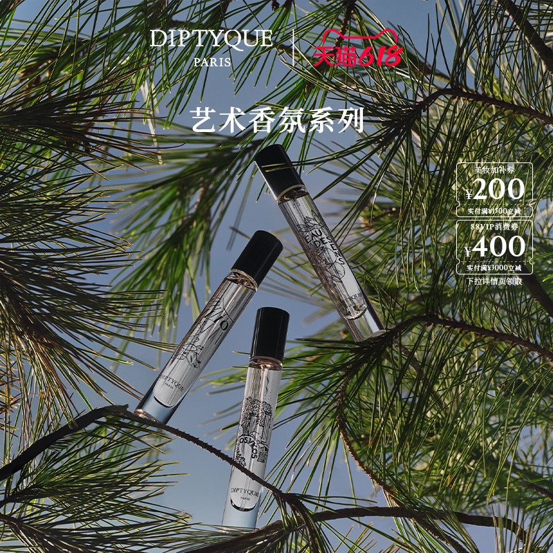 【618限时加赠】Diptyque蒂普提克淡香水礼盒5支杜桑玫瑰无花果