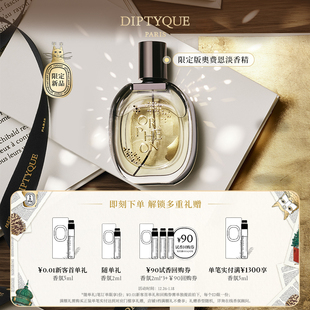 Diptyque蒂普提克2025节日限定香氛系列淡香精75ml 上市 新品