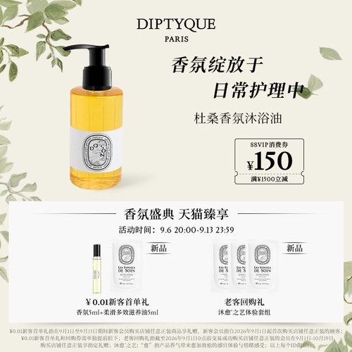 蒂普提克杜桑香氛沐浴油200ml