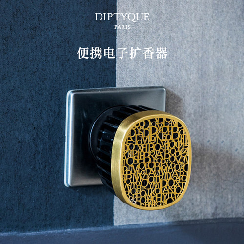 蒂普提克便携式电子扩香器