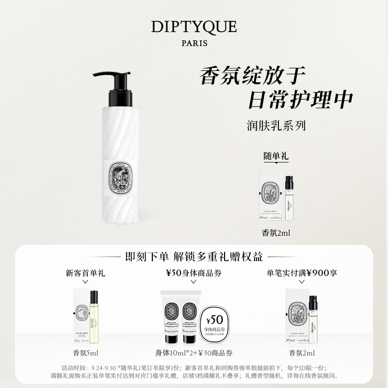 蒂普提克润肤乳系列200ml