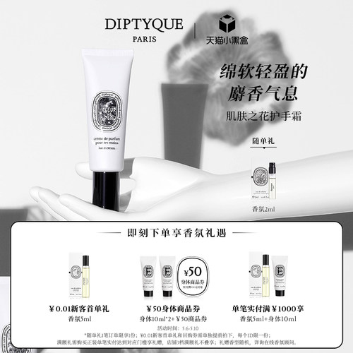 蒂普提克肌肤之花护手霜45ml滋润