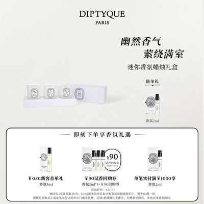 蒂普提克迷你香氛蜡烛礼盒70g*3