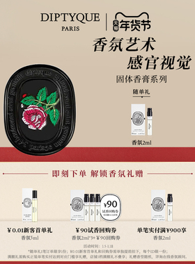 【官方正品】Diptyque蒂普提克固体香膏3g补充装杜桑玫瑰奥费恩