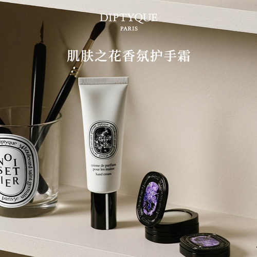 蒂普提克肌肤之花香氛护手霜45ml