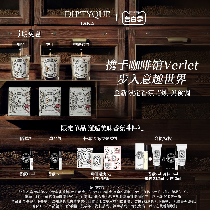 【新品上市】Diptyque蒂普提克美食香调限定香薰蜡烛190g咖啡饼干 洗护清洁剂/卫生巾/纸/香薰 香薰蜡烛 原图主图