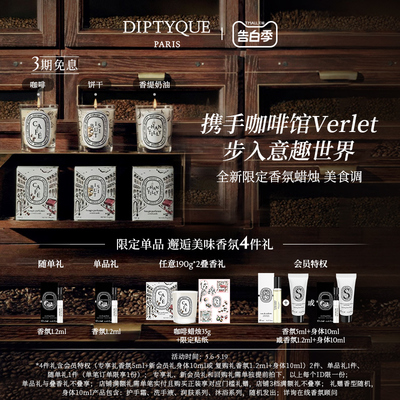 【新品上市】Diptyque蒂普提克美食香调限定香薰蜡烛190g咖啡饼干