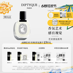 100ml香氛系列玫瑰 Diptyque蒂普提克淡香水50ml 618限时加赠