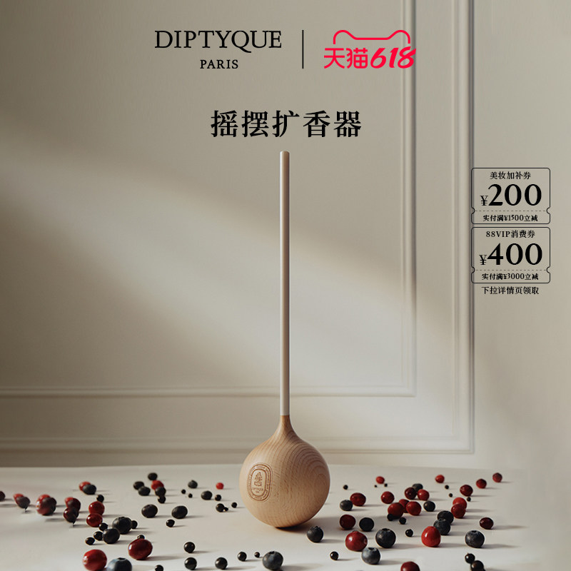 【618限时加赠】Diptyque蒂普提克摇摆扩香器浆果香补充装