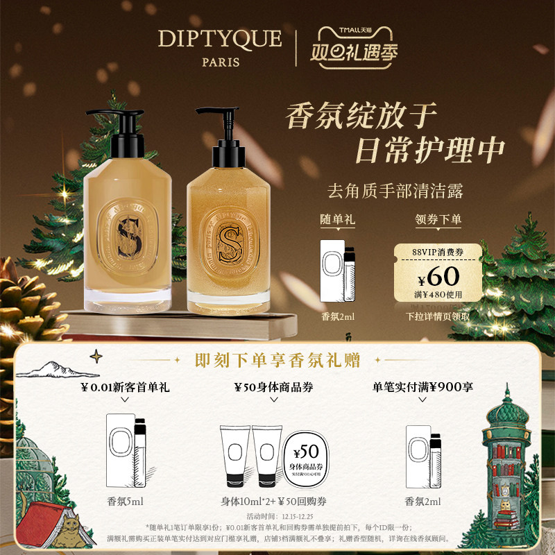 【圣诞礼物】Diptyque蒂普提克去角质手部清洁露350ml洁净