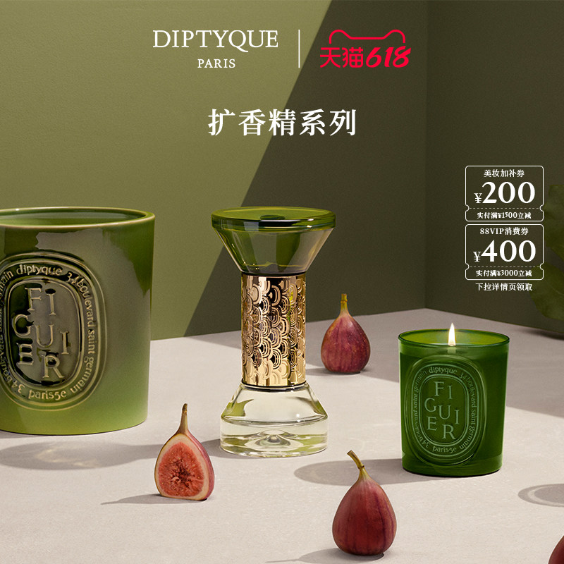 【618限时加赠】Diptyque蒂普提克扩香精2.0补充瓶75ml香氛香薰
