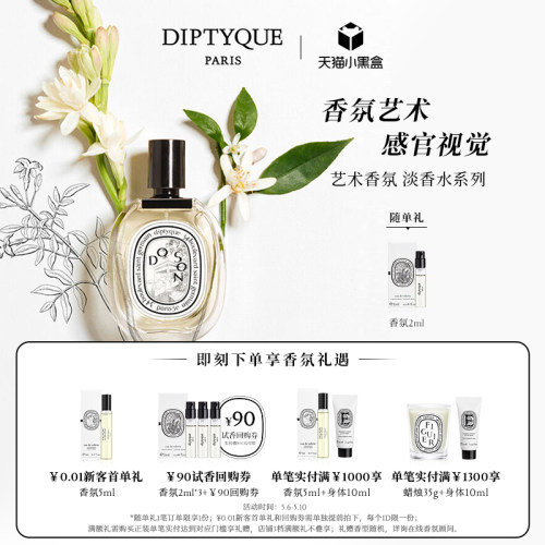 蒂普提克淡香水香氛系列50/100ml