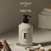 Diptyque蒂普提克丝绒护手乳350ml丰盈呵护 38焕新周