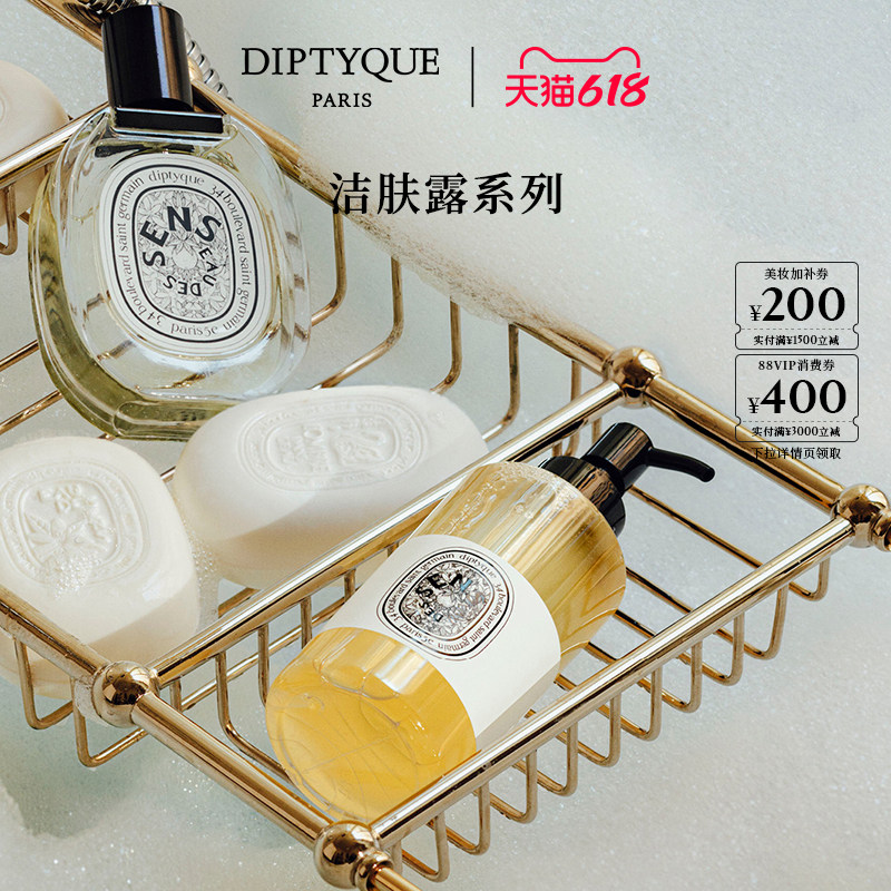 【618限时加赠】Diptyque蒂普提克感官之水玫瑰洁肤露200ml沐浴