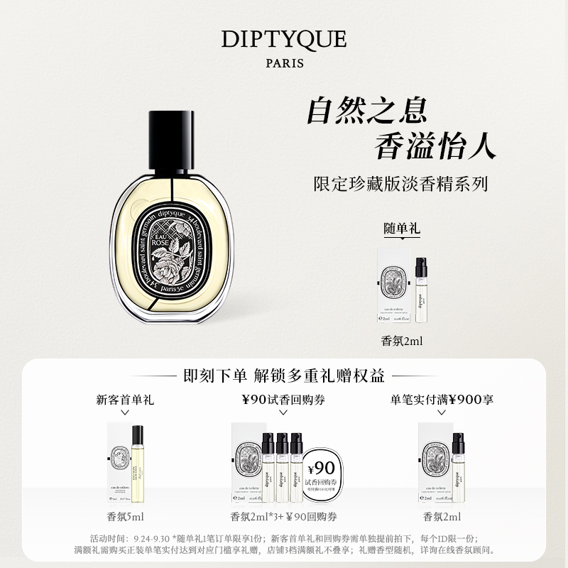 蒂普提克限定香氛系列