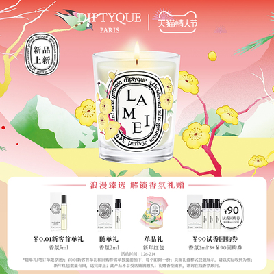 蒂普提克限定蜡梅蜡烛190g