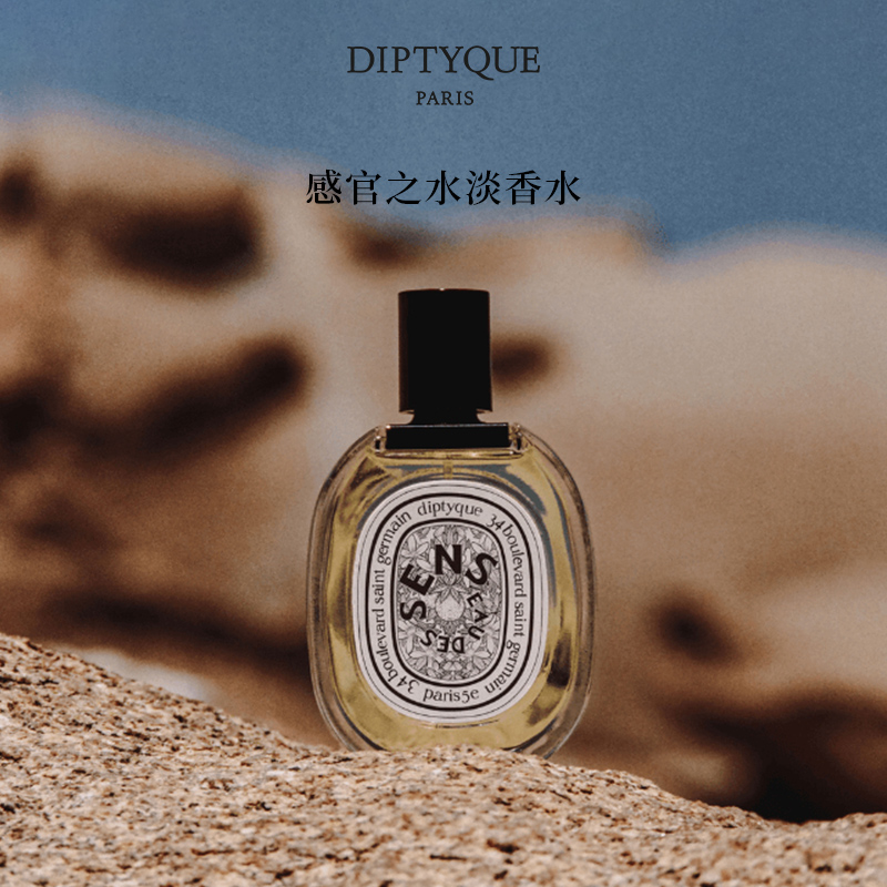 蒂普提克感官之水香水香氛系列