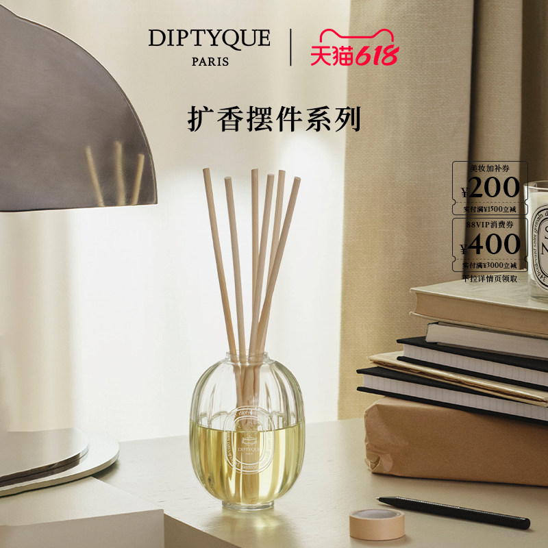 【618限时加赠】Diptyque蒂普提克室内扩香摆件补充瓶200ml香薰