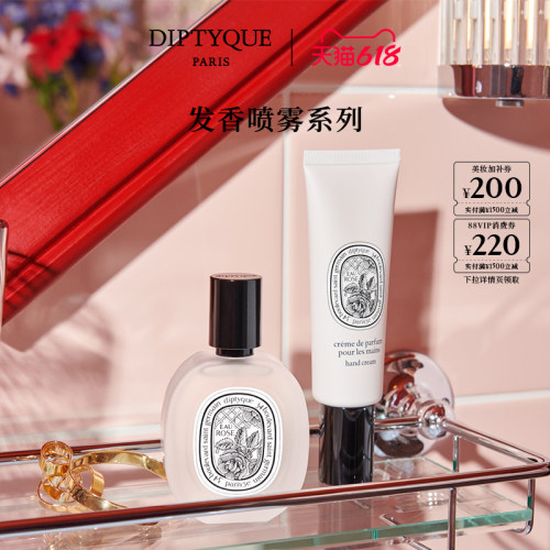 蒂普提克发香喷雾系列30ml