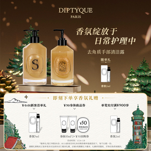 Diptyque蒂普提克去角质手部清洁露350ml洁净 官方正品