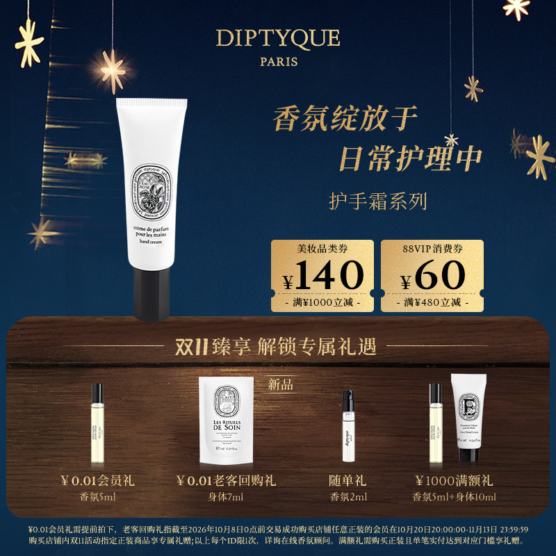 【双11限时加赠】Diptyque蒂普提克玫瑰杜桑奥费恩香氛护手霜礼物