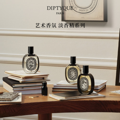 蒂普提克淡香精香氛系列75ml