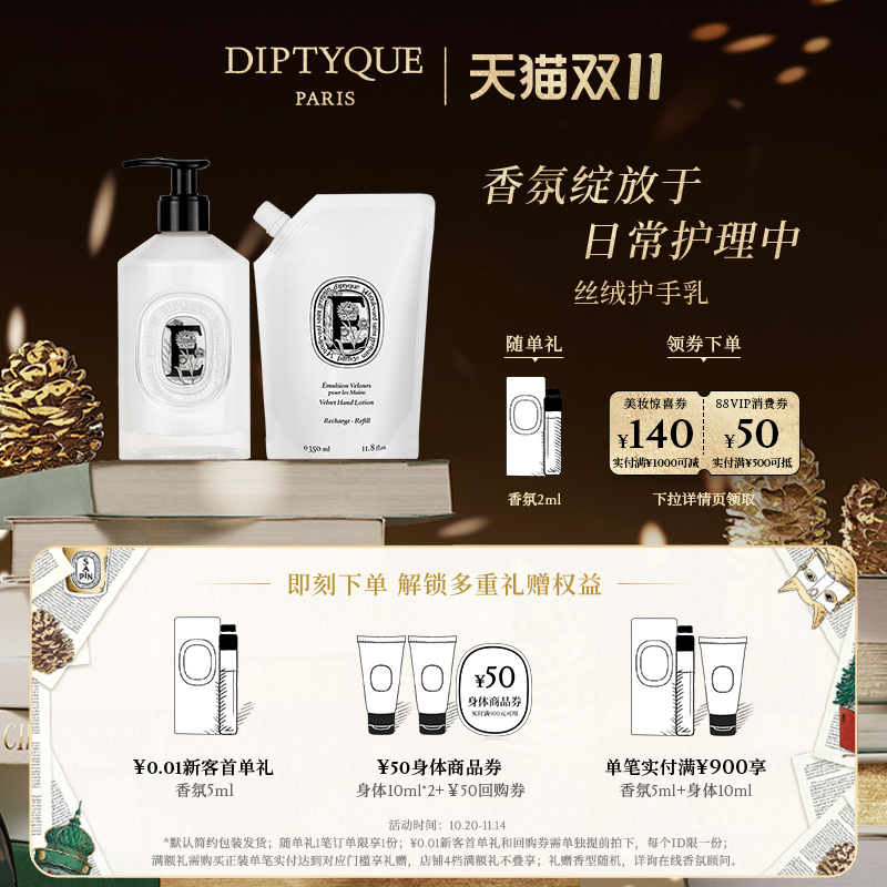 蒂普提克丝绒护手乳350ml