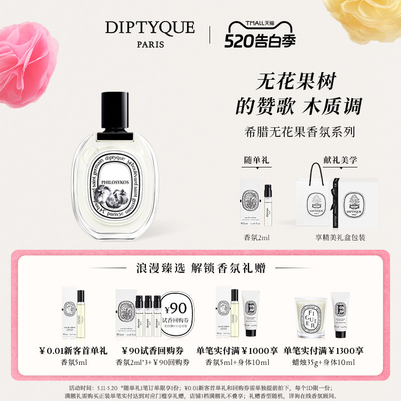 【520礼物】Diptyque蒂普提克无花果香氛系列香水50/75ml木质