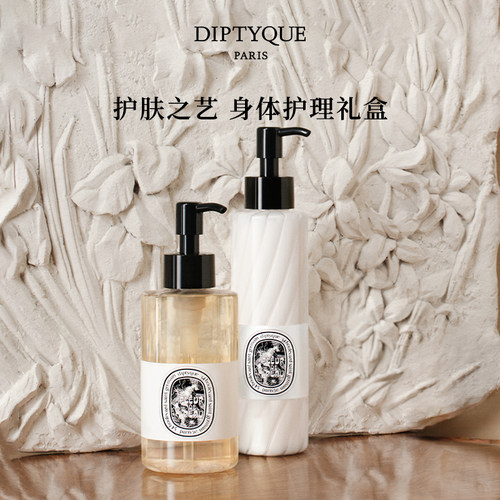 蒂普提克身体护理礼盒