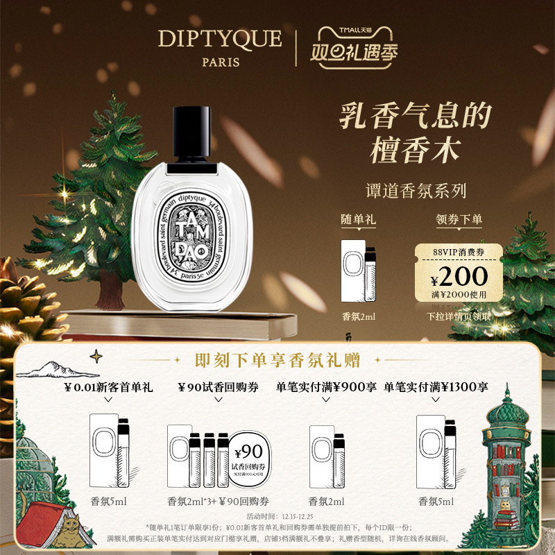 蒂普提克谭道香水香氛系列木质