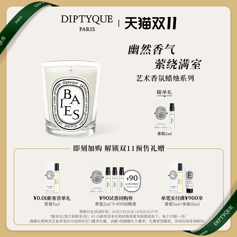 蒂普提克香薰蜡烛70g/190g