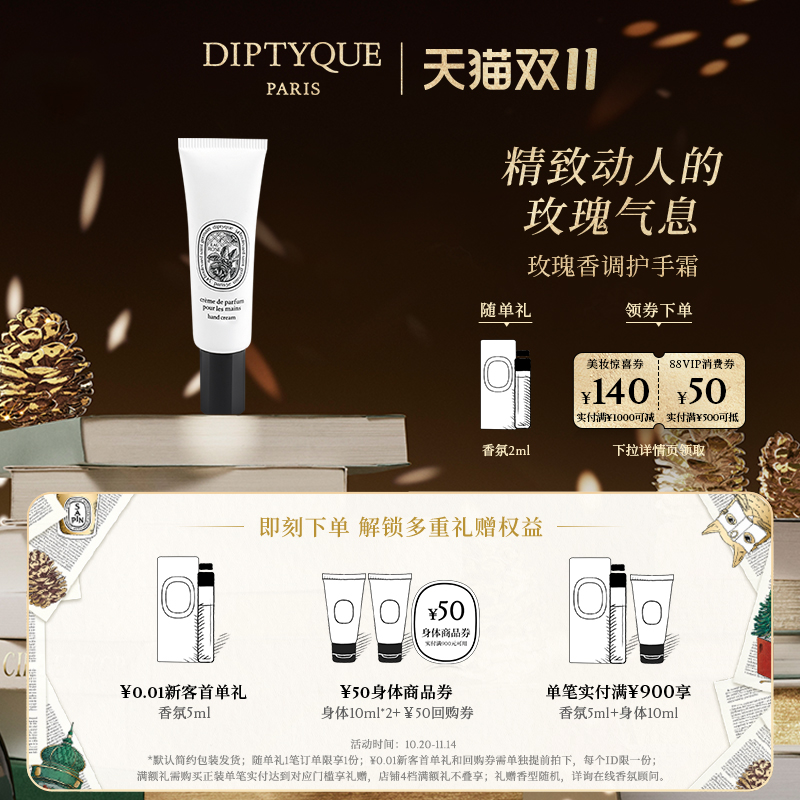 蒂普提克玫瑰香调护手霜45ml