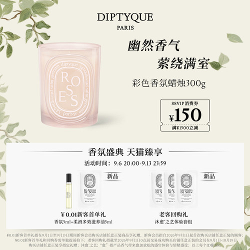 蒂普提克彩色香氛蜡烛300g