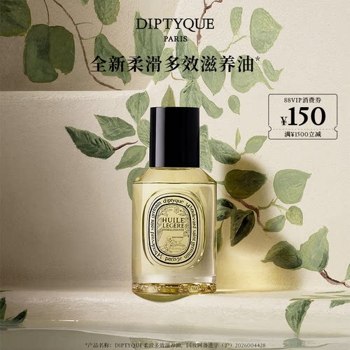 蒂普提克柔滑多效滋养油100ml