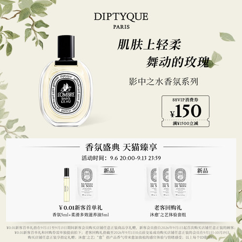 蒂普提克影中之水香水香氛系列