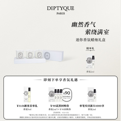 蒂普提克迷你香氛蜡烛礼盒70g*3