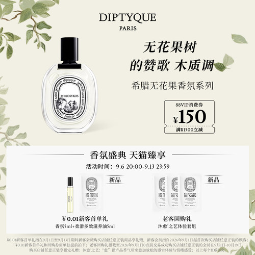 蒂普提克无花果香水香氛系列木质