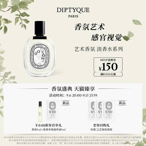 蒂普提克淡香水香氛系列50/100ml
