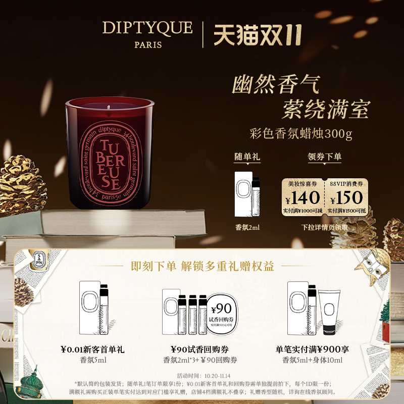 蒂普提克彩色香氛蜡烛300g