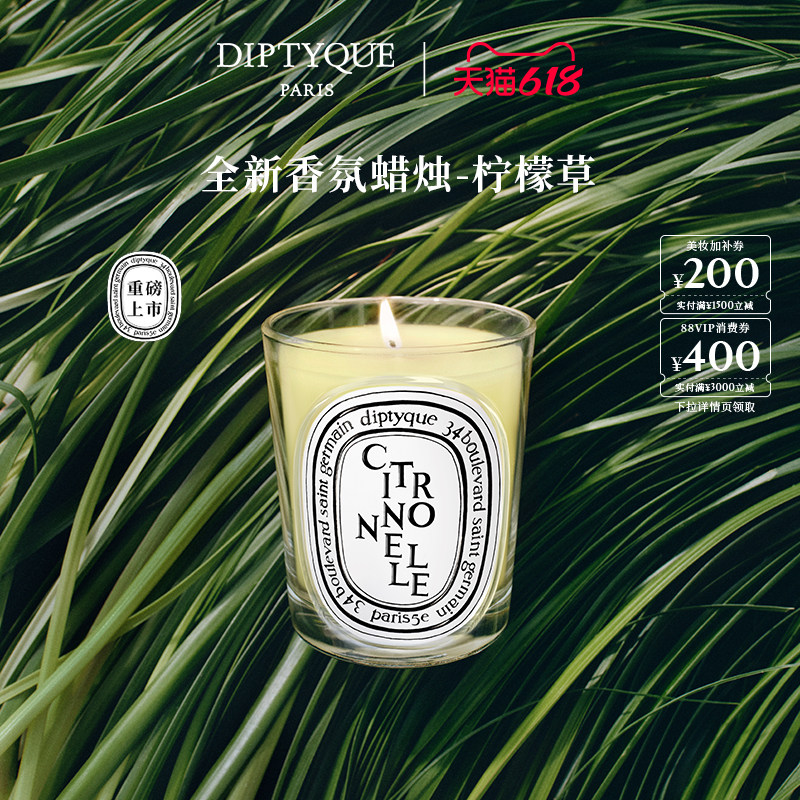 【618限时加赠】Diptyque蒂普提克香薰蜡烛190g玫瑰紫苏荨麻草