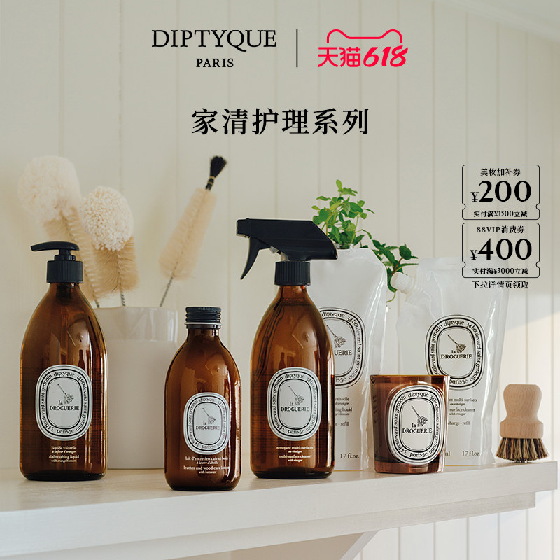 【618限时加赠】Diptyque蒂普提克家居清洁系列餐具清洁除味蜡烛