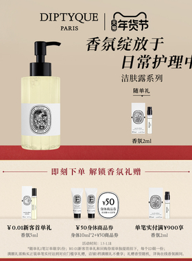 【官方正品】Diptyque蒂普提克感官之水玫瑰洁肤露200ml沐浴