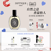 情人节礼物 Diptyque蒂普提克淡香精75ml奥费恩肌肤之花玫瑰