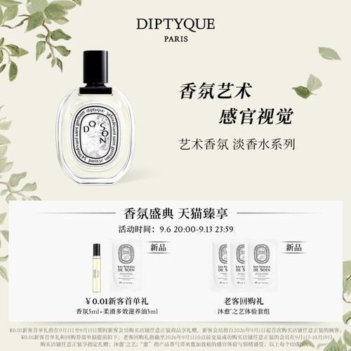 蒂普提克淡香水香氛系列50/100ml