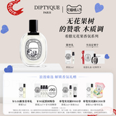 Diptyque蒂普提克无花果香氛系列香水50 情人节礼物 75ml木质